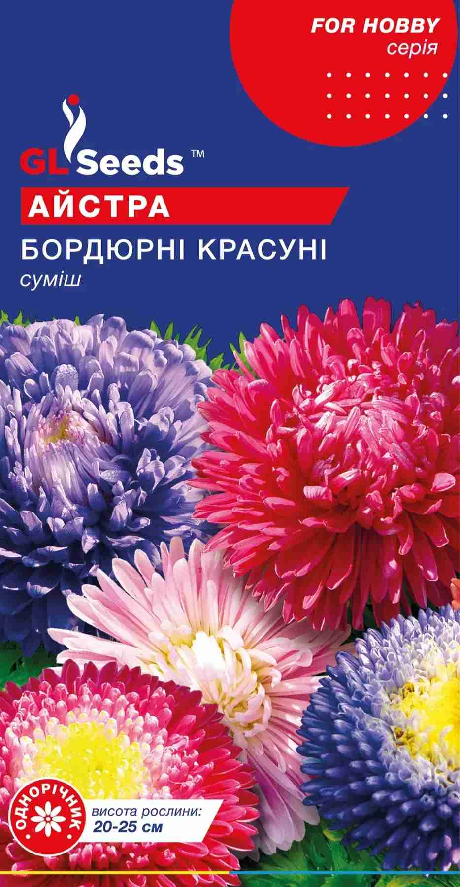 Айстра Бордюрнi красунi