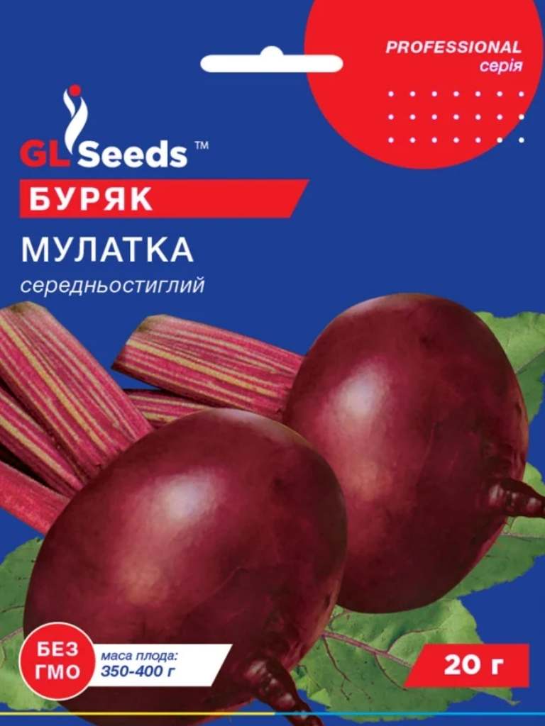 Буряк Мулатка 20 г.