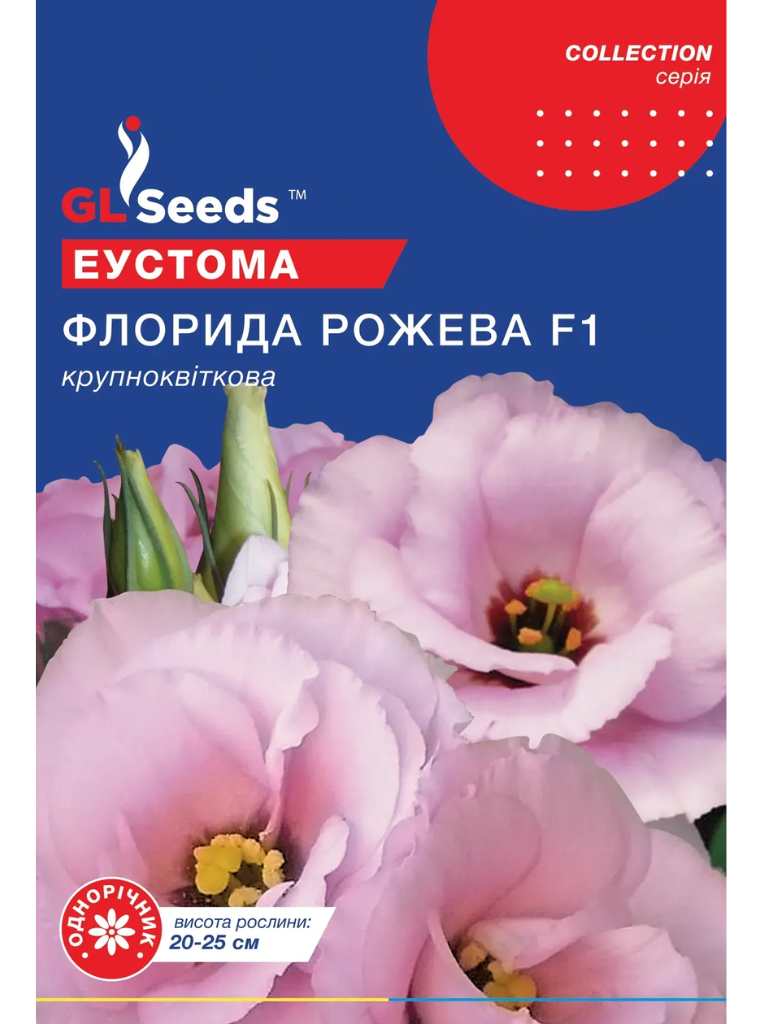 Еустома Флорида рожева