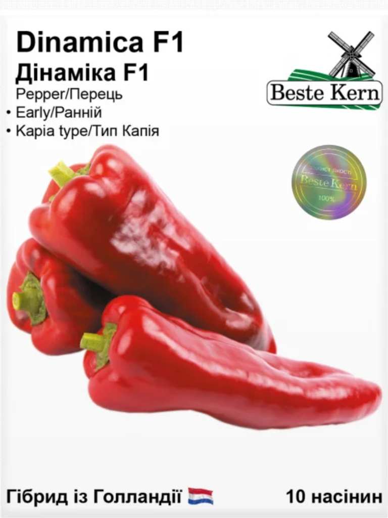 Перець солодкий Дінаміка F1